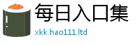 2025新澳门2025免费原料因香港资料免费长期公开